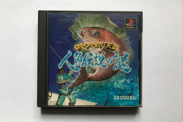 Ukiuki Fishing Heaven(PS1 JAP)