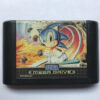 Sonic Spinball(Sega Mega løse spil)