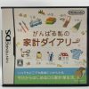 Ganbaru watashi no kaku diary(Jap DS)