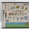 Ganbaru watashi no kaku diary(Jap DS) - Image 2